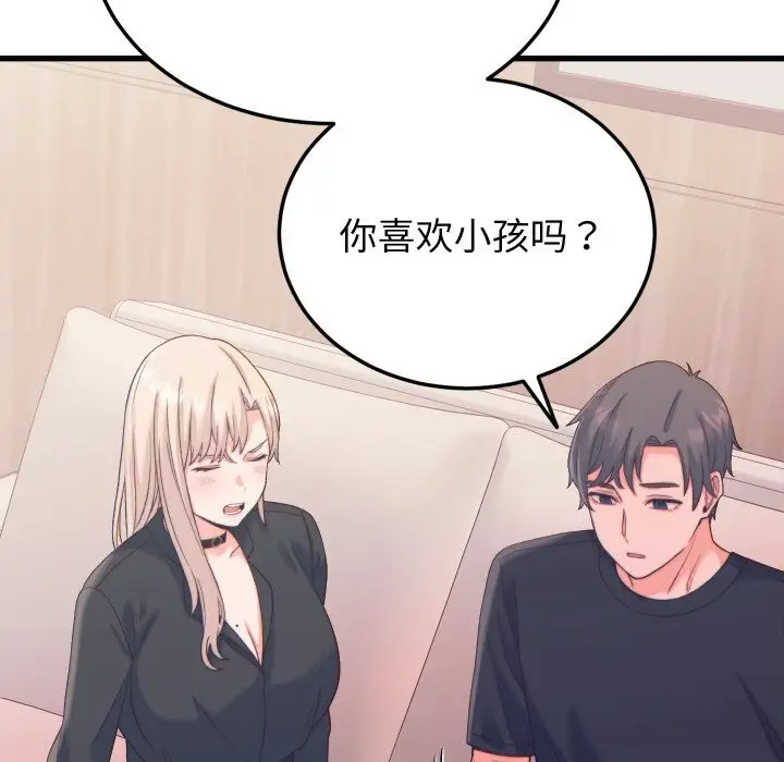 漫画《少爷的替身》第20话第146张图