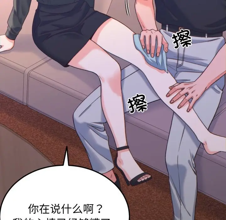 漫画《少爷的替身》第20话第147张图