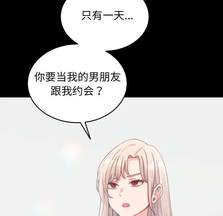 漫画《少爷的替身》第20话第16张图