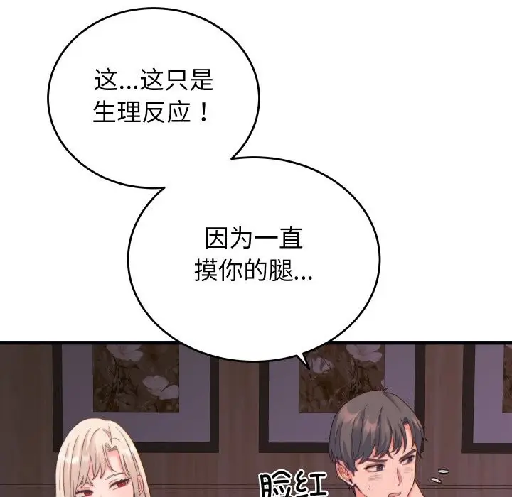漫画《少爷的替身》第20话第170张图