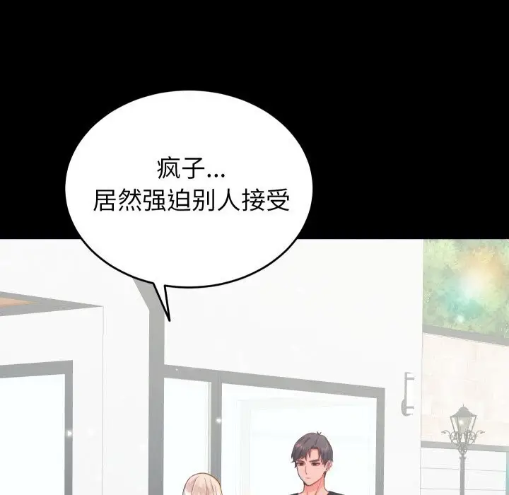 漫画《少爷的替身》第20话第19张图
