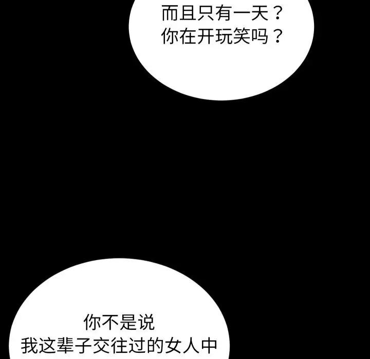 漫画《少爷的替身》第20话第21张图