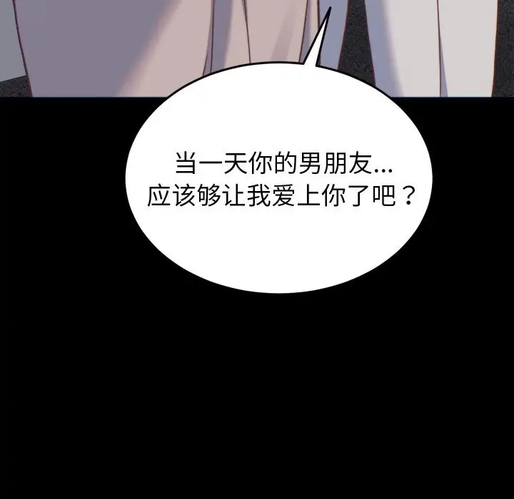 漫画《少爷的替身》第20话第24张图