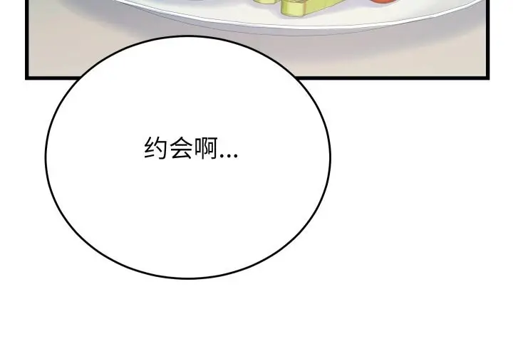 漫画《少爷的替身》第20话第3张图