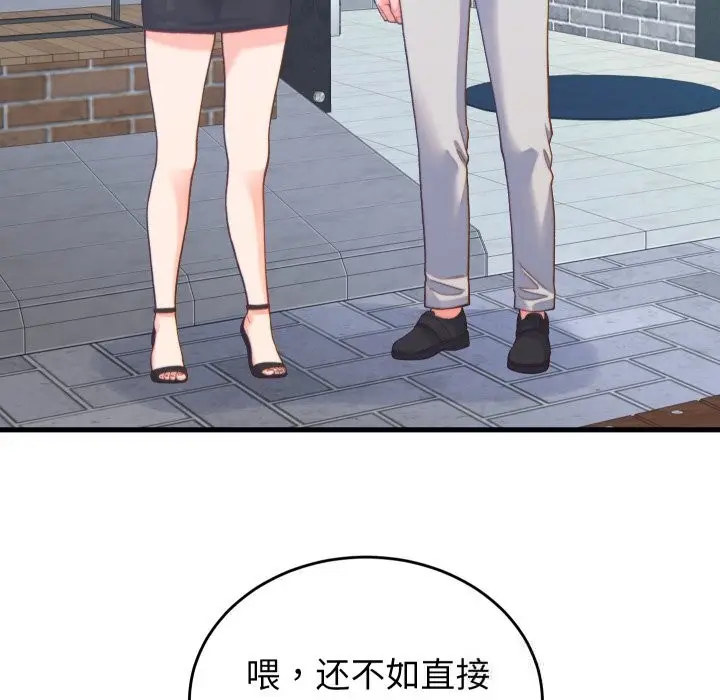 漫画《少爷的替身》第20话第30张图