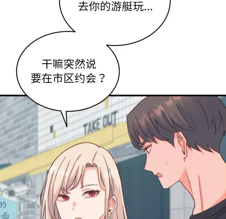 漫画《少爷的替身》第20话第31张图