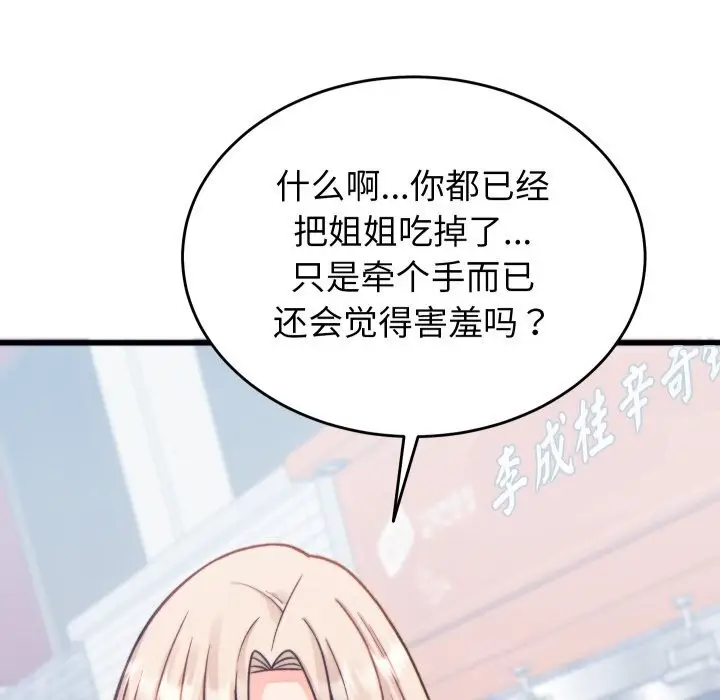 漫画《少爷的替身》第20话第46张图