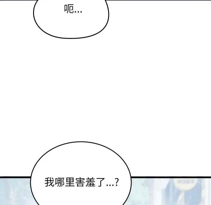 漫画《少爷的替身》第20话第49张图