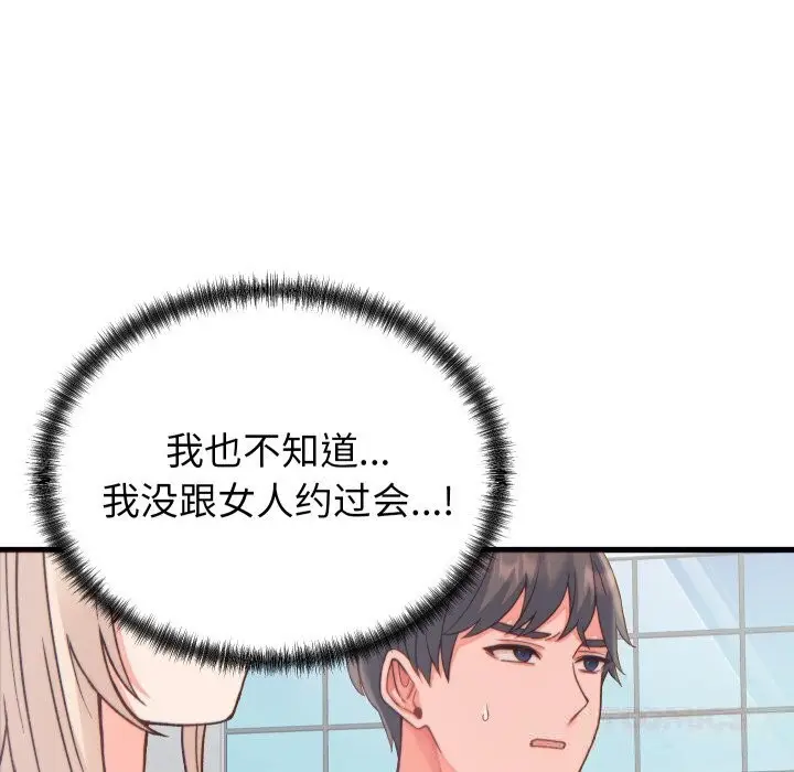 漫画《少爷的替身》第20话第52张图