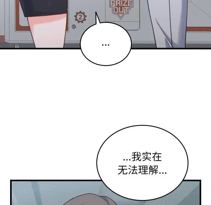漫画《少爷的替身》第20话第71张图