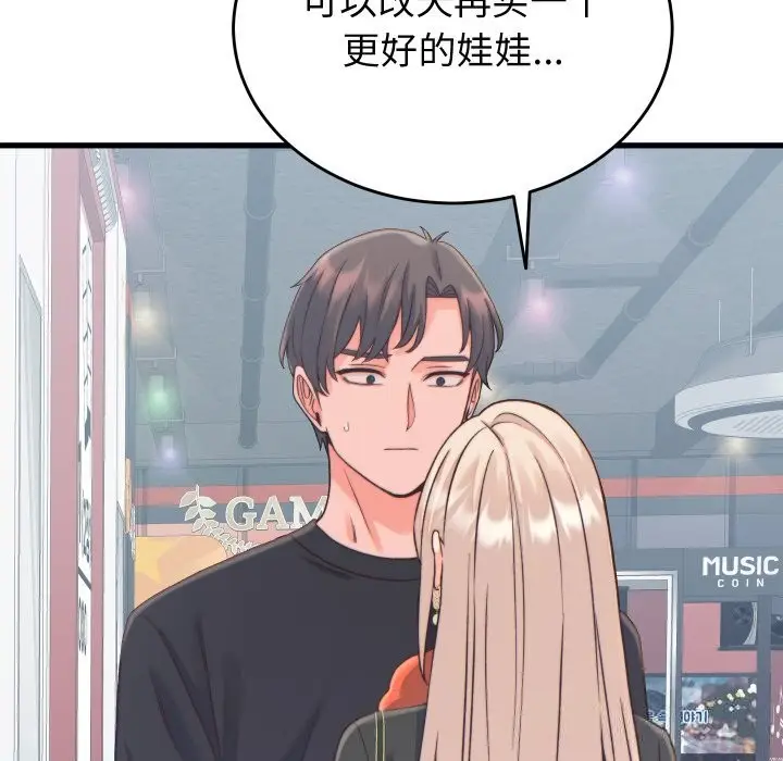 漫画《少爷的替身》第20话第74张图