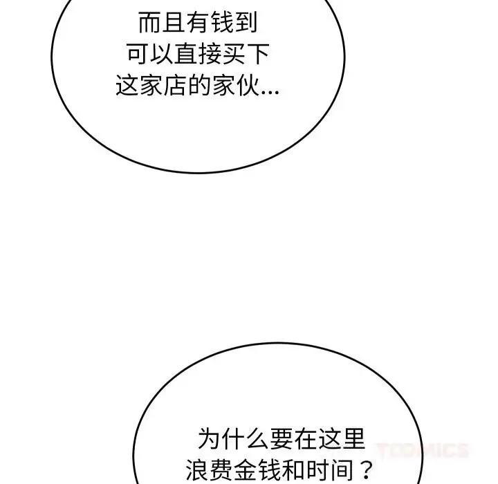 漫画《少爷的替身》第20话第76张图