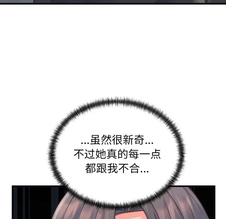 漫画《少爷的替身》第20话第79张图