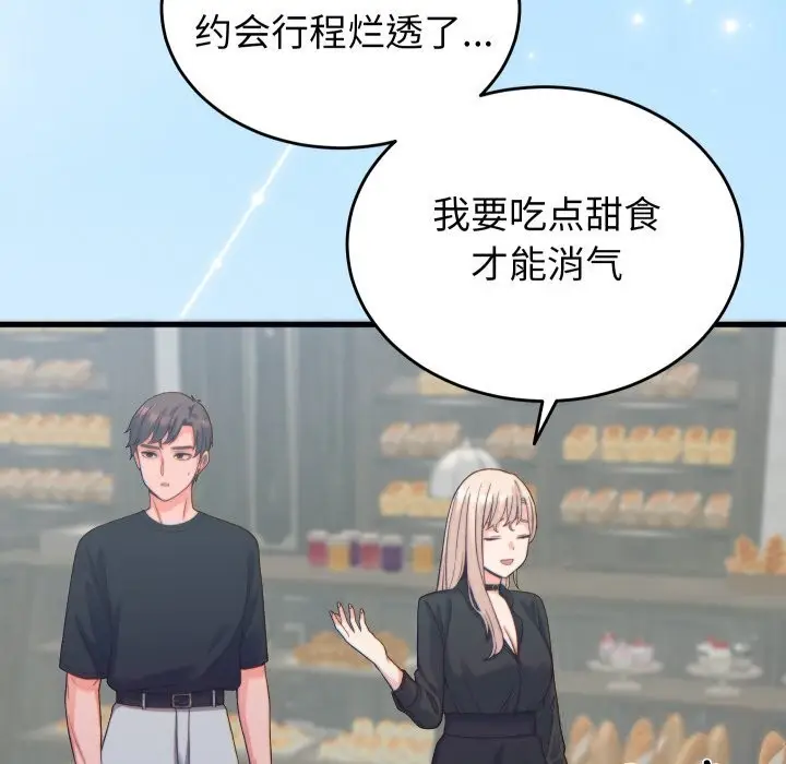 漫画《少爷的替身》第20话第99张图