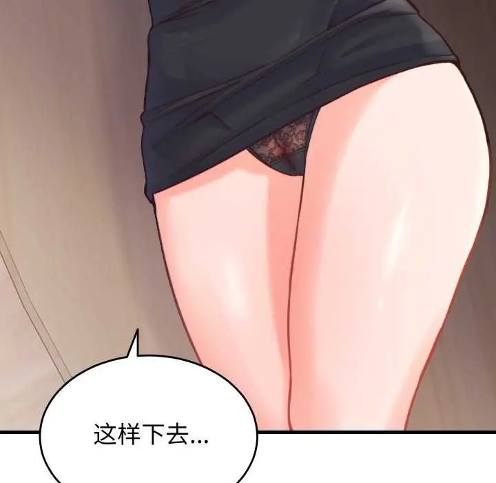 漫画《少爷的替身》第21话第101张图