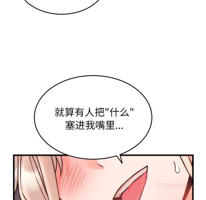 漫画《少爷的替身》第21话第102张图