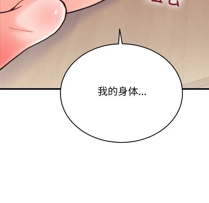 漫画《少爷的替身》第21话第106张图