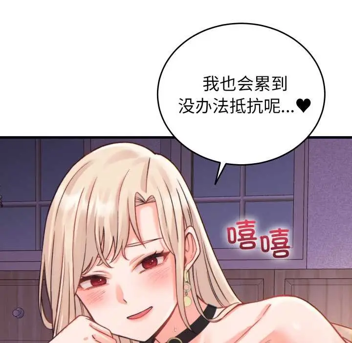 漫画《少爷的替身》第21话第107张图