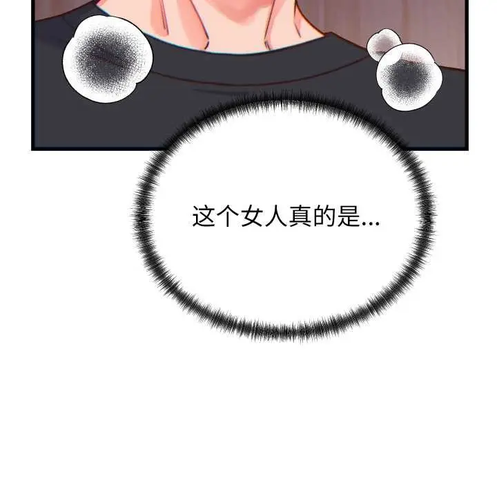 漫画《少爷的替身》第21话第110张图