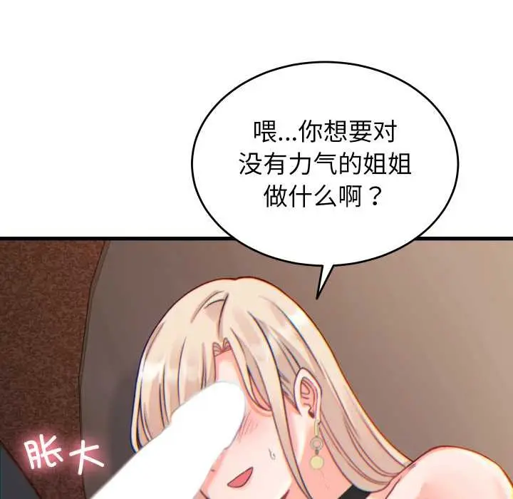 漫画《少爷的替身》第21话第113张图