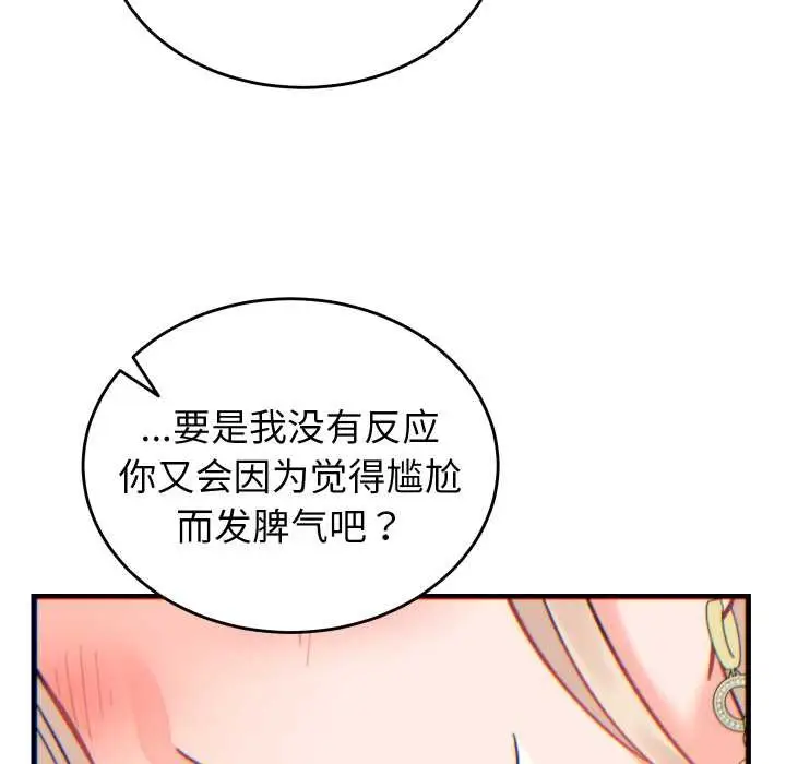 漫画《少爷的替身》第21话第115张图