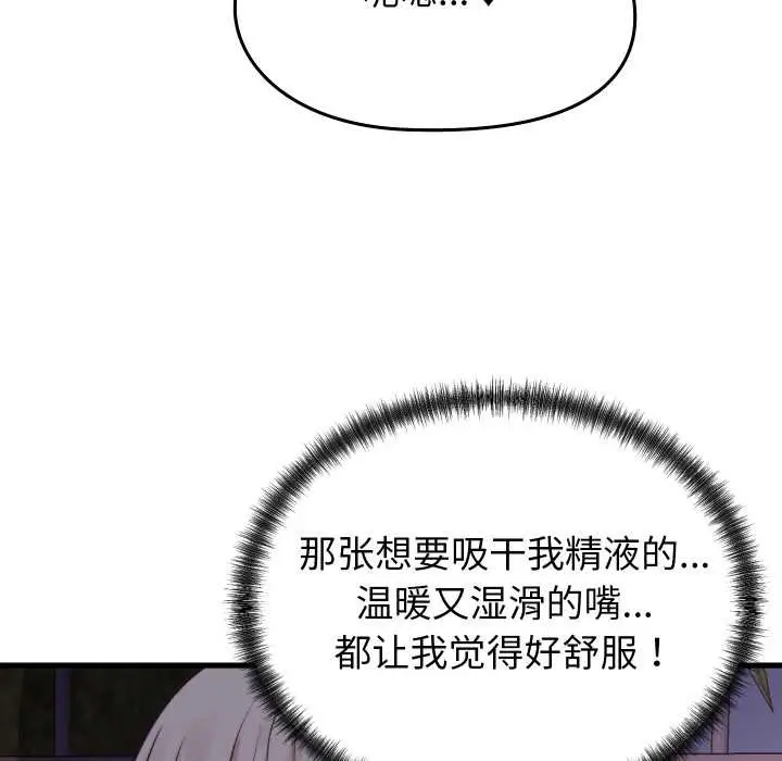 漫画《少爷的替身》第21话第127张图