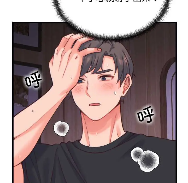 漫画《少爷的替身》第21话第142张图