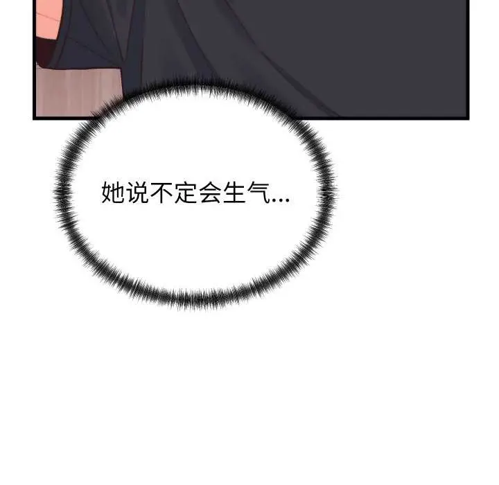 漫画《少爷的替身》第21话第143张图