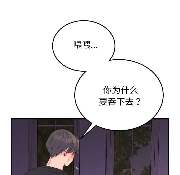 漫画《少爷的替身》第21话第149张图