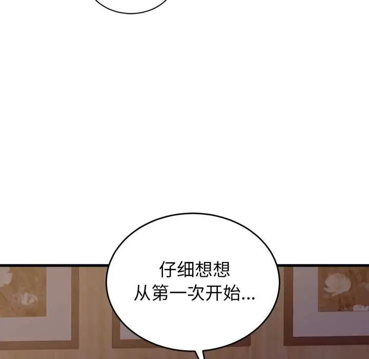 漫画《少爷的替身》第21话第153张图