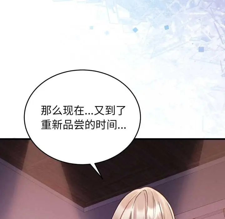 漫画《少爷的替身》第21话第158张图