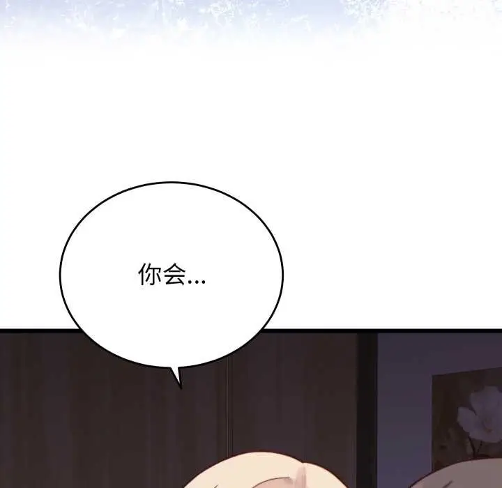 漫画《少爷的替身》第21话第161张图