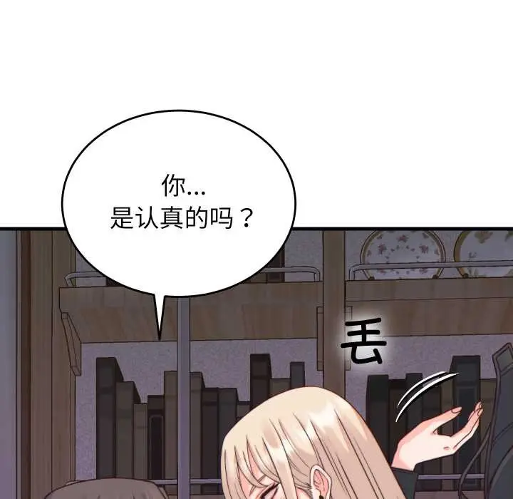 漫画《少爷的替身》第21话第18张图