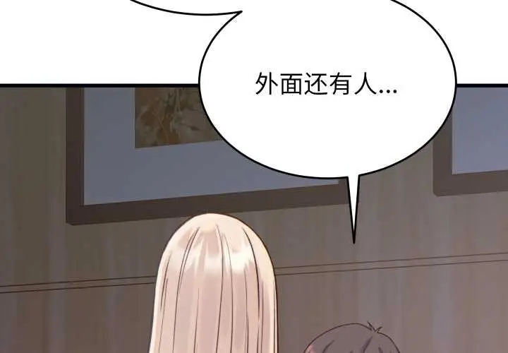 漫画《少爷的替身》第21话第2张图
