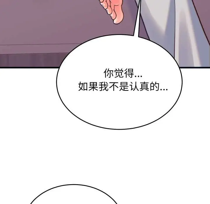 漫画《少爷的替身》第21话第31张图