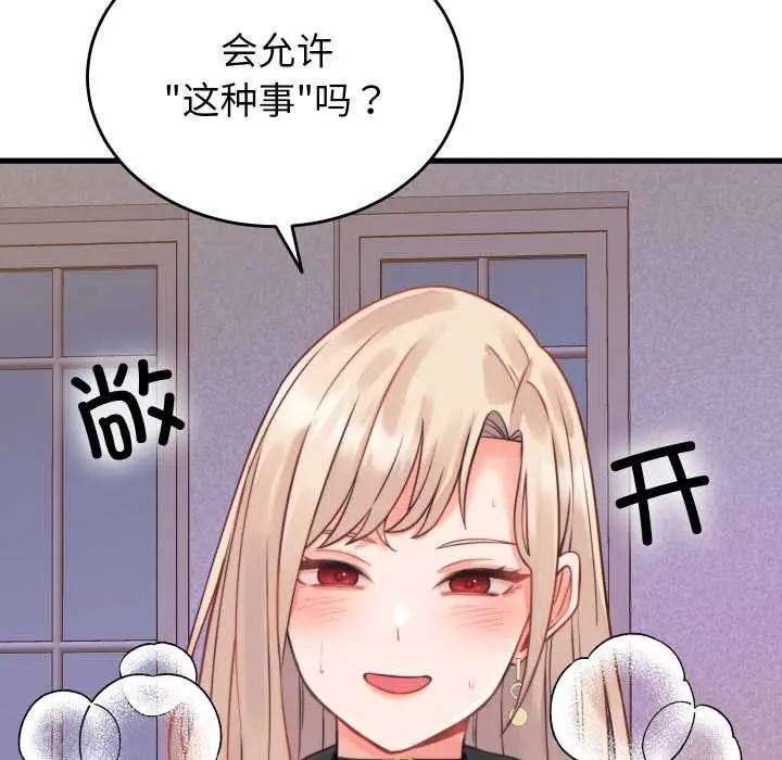漫画《少爷的替身》第21话第32张图