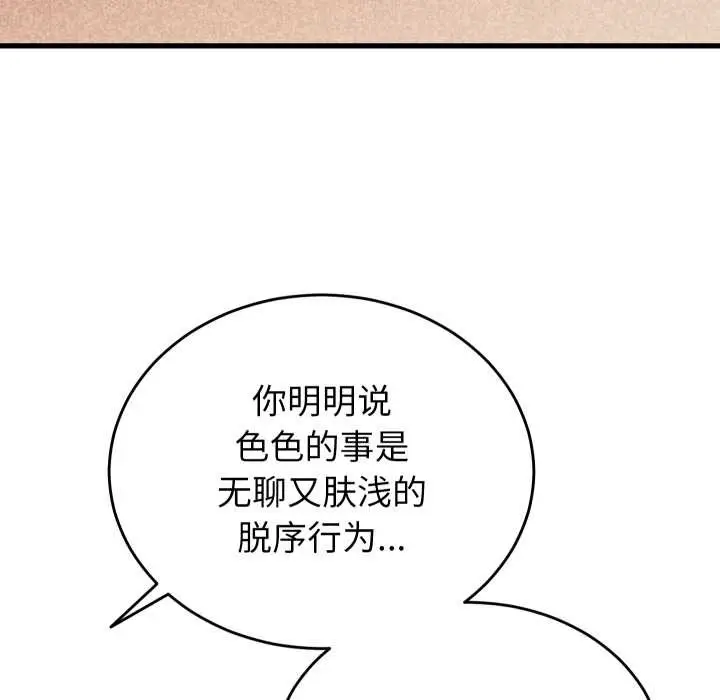 漫画《少爷的替身》第21话第40张图