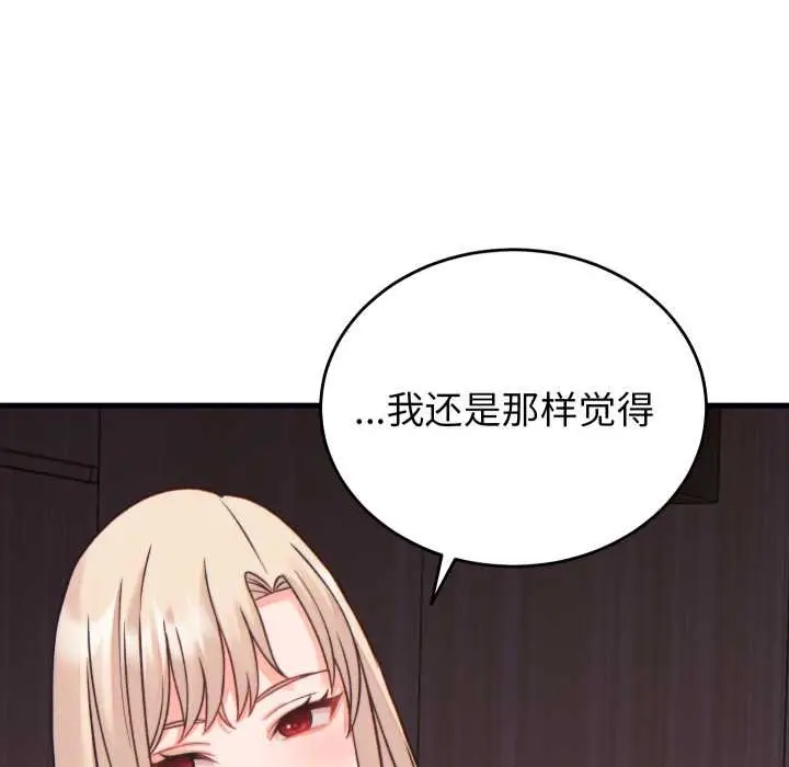 漫画《少爷的替身》第21话第43张图