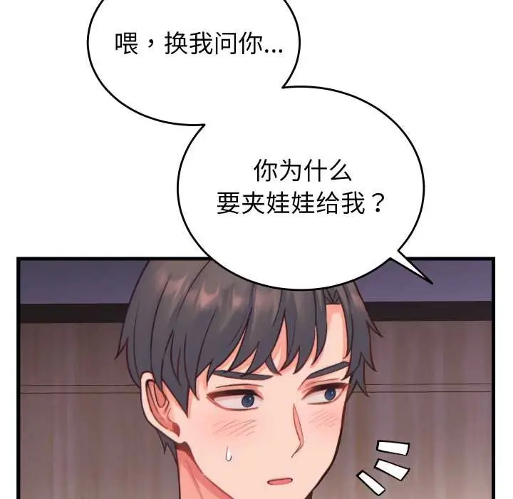 漫画《少爷的替身》第21话第47张图