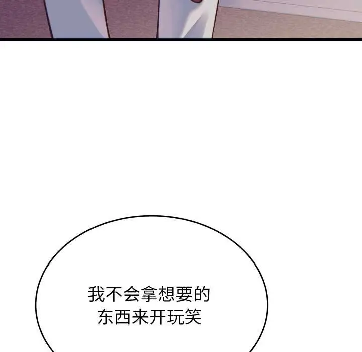 漫画《少爷的替身》第21话第5张图