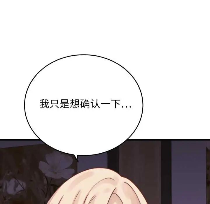 漫画《少爷的替身》第21话第51张图