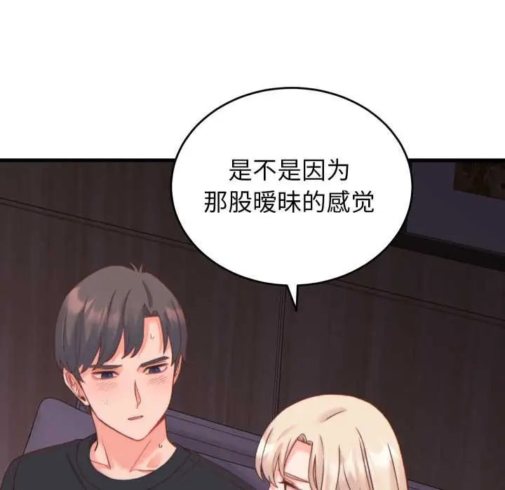 漫画《少爷的替身》第21话第54张图