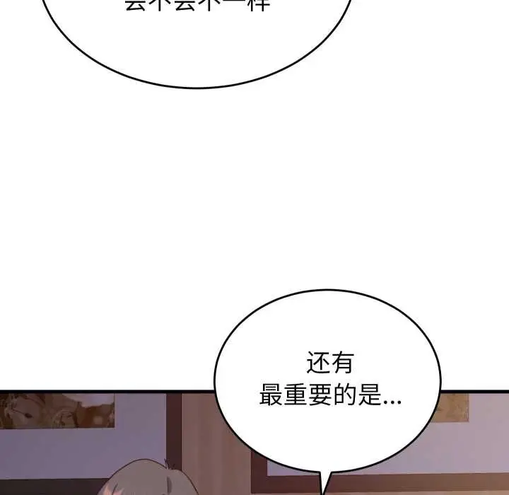 漫画《少爷的替身》第21话第61张图