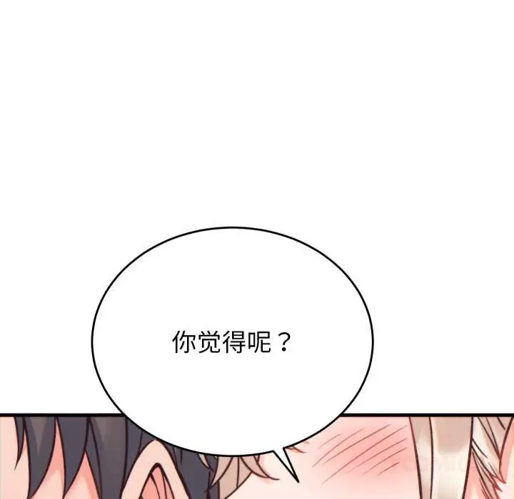 漫画《少爷的替身》第21话第66张图