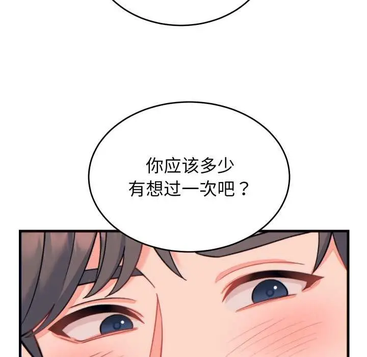 漫画《少爷的替身》第21话第73张图