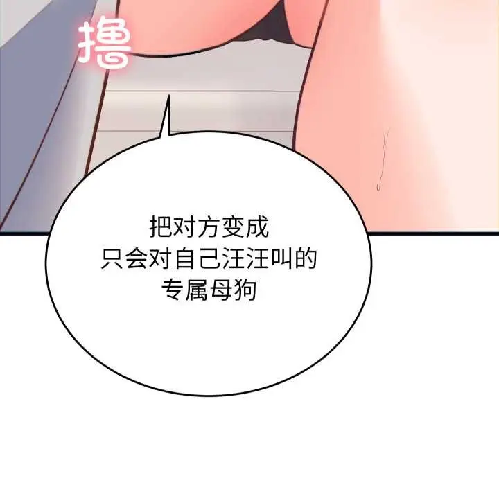 漫画《少爷的替身》第21话第79张图