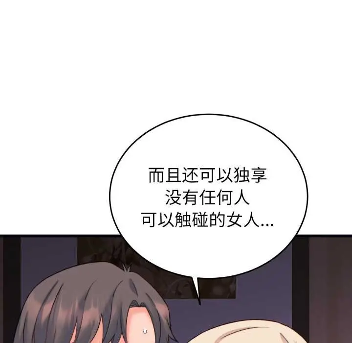 漫画《少爷的替身》第21话第80张图