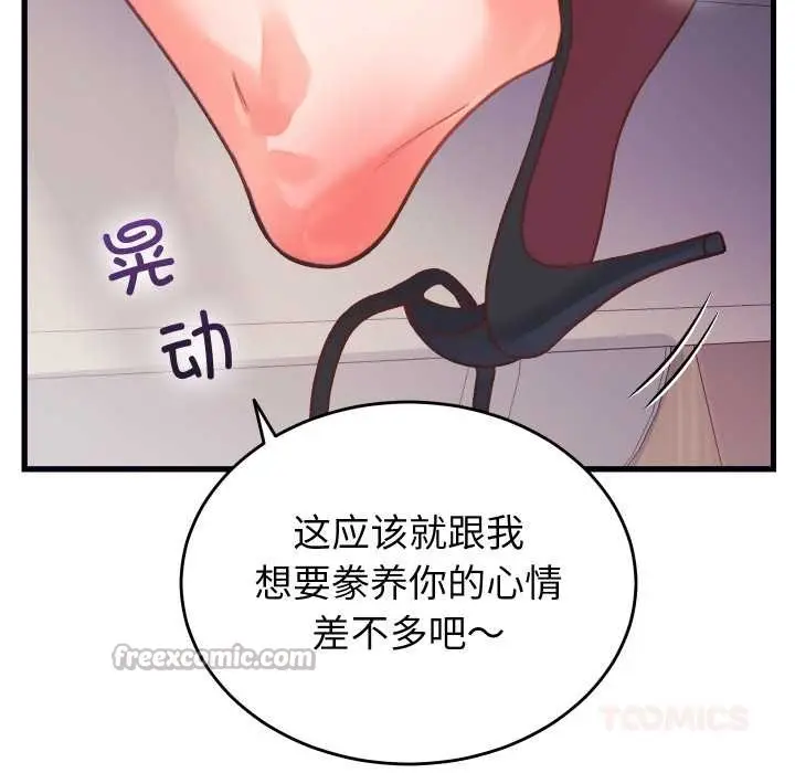 漫画《少爷的替身》第21话第84张图