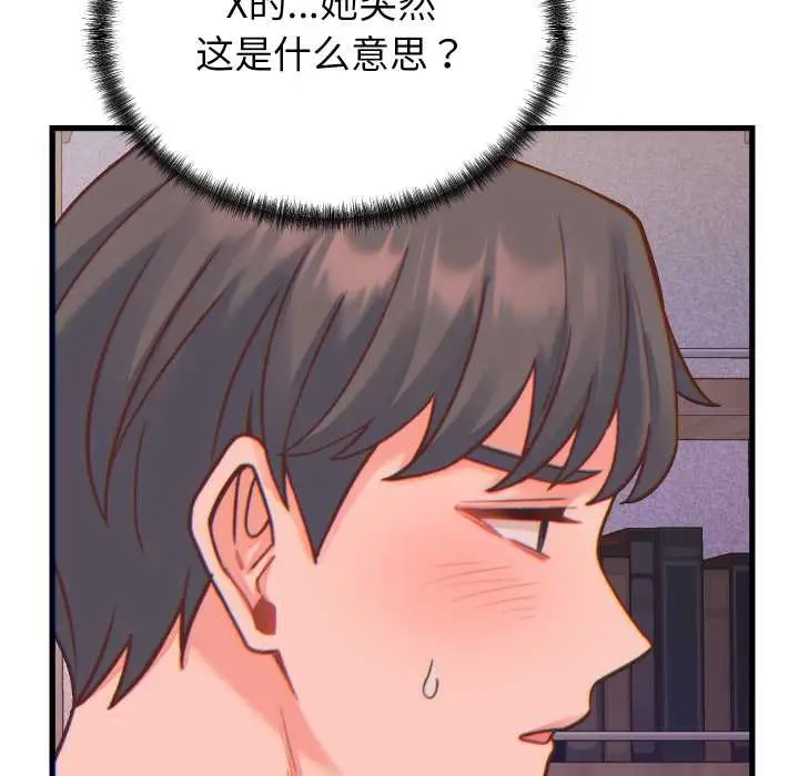 漫画《少爷的替身》第21话第95张图