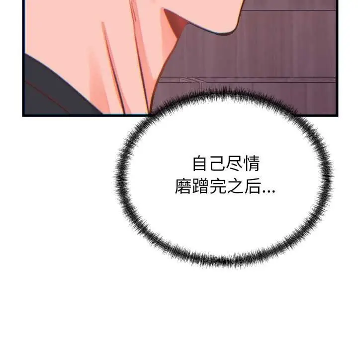 漫画《少爷的替身》第21话第96张图